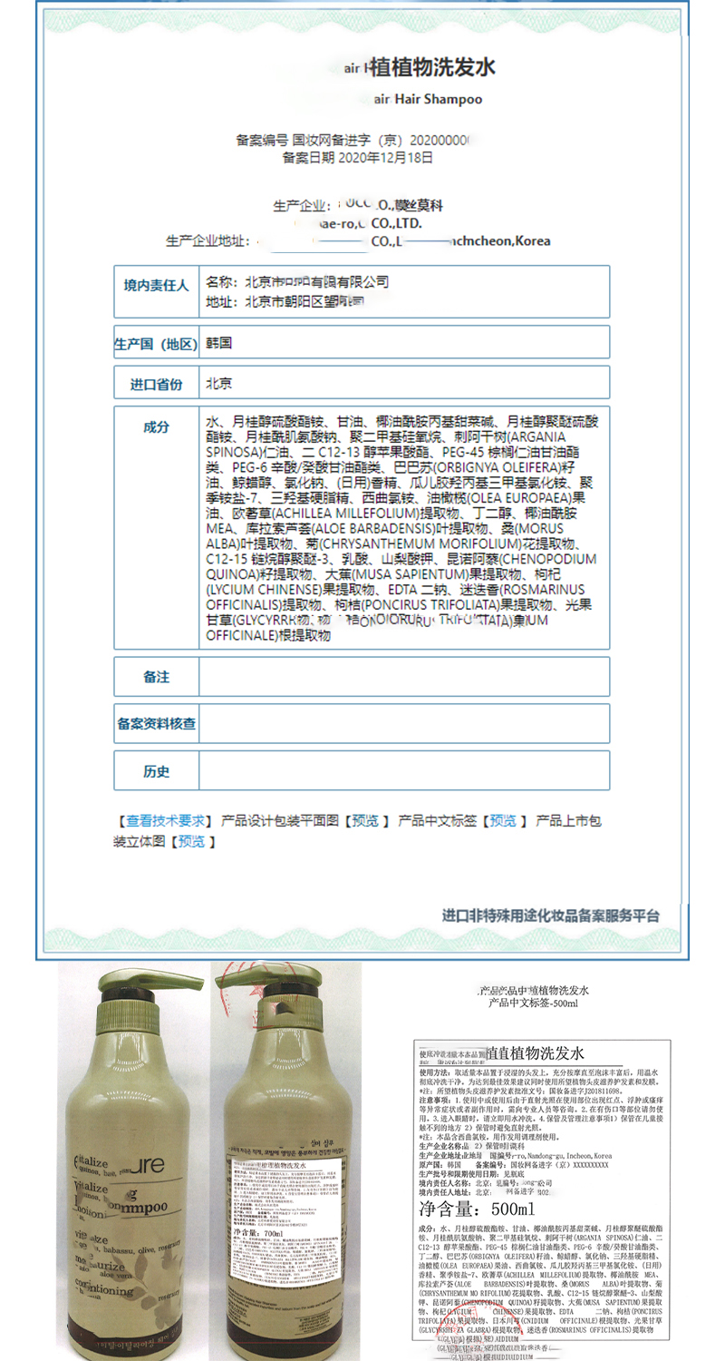 洗發(fā)水備案