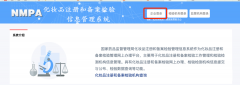 備案注冊(cè)權(quán)限開通后,才能登錄化妝品備案系統(tǒng)